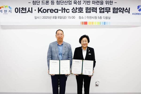이천시-KOREA ITC 상호 협력 업무협약 체결